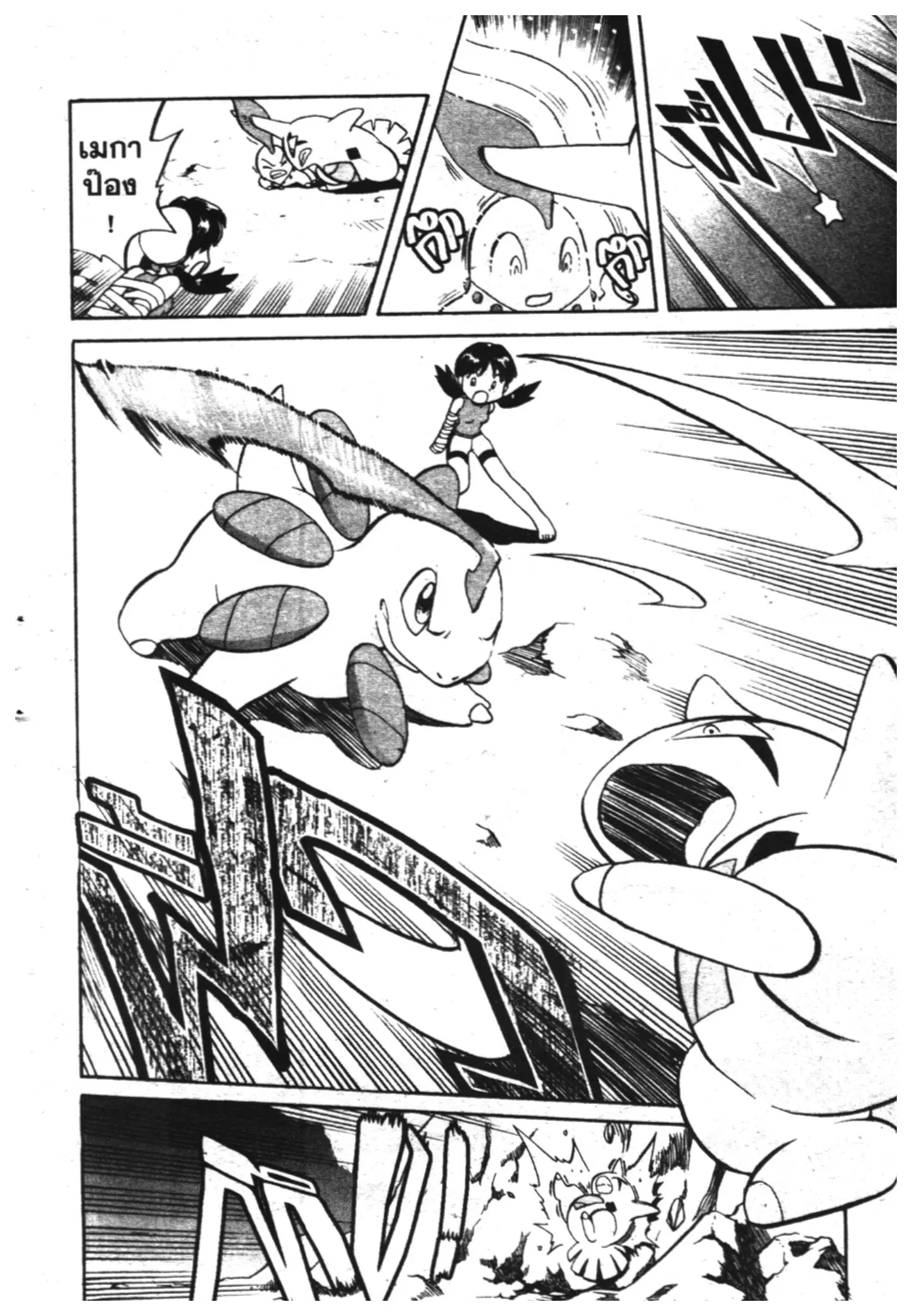 Pokémon ตอนที่ 135 หน้า 12