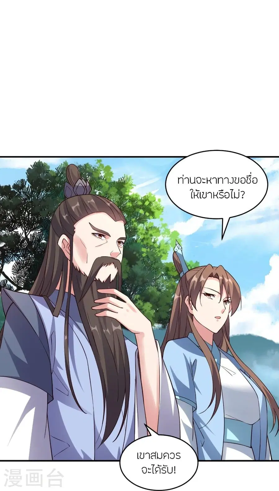 Banished Disciple’s Counterattack ราชาอมตะผู้ถูกขับไล่ ตอนที่ 300 หน้า 66