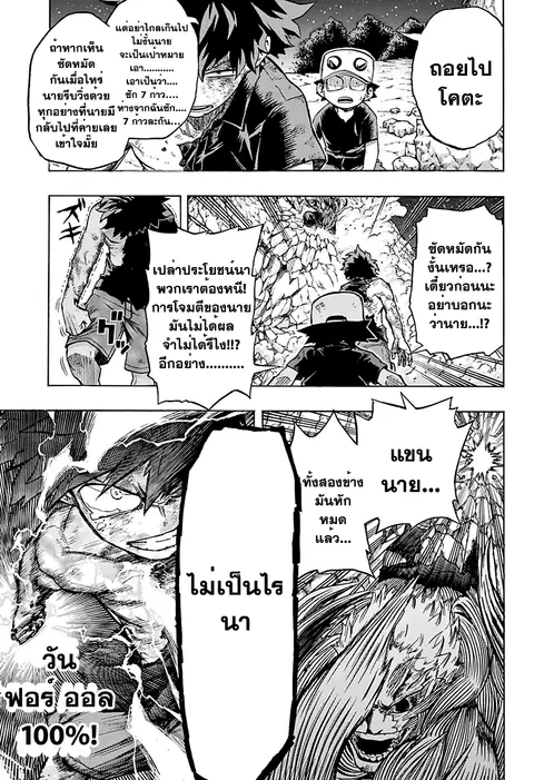 My Hero Academia ตอนที่ 76 หน้า 12
