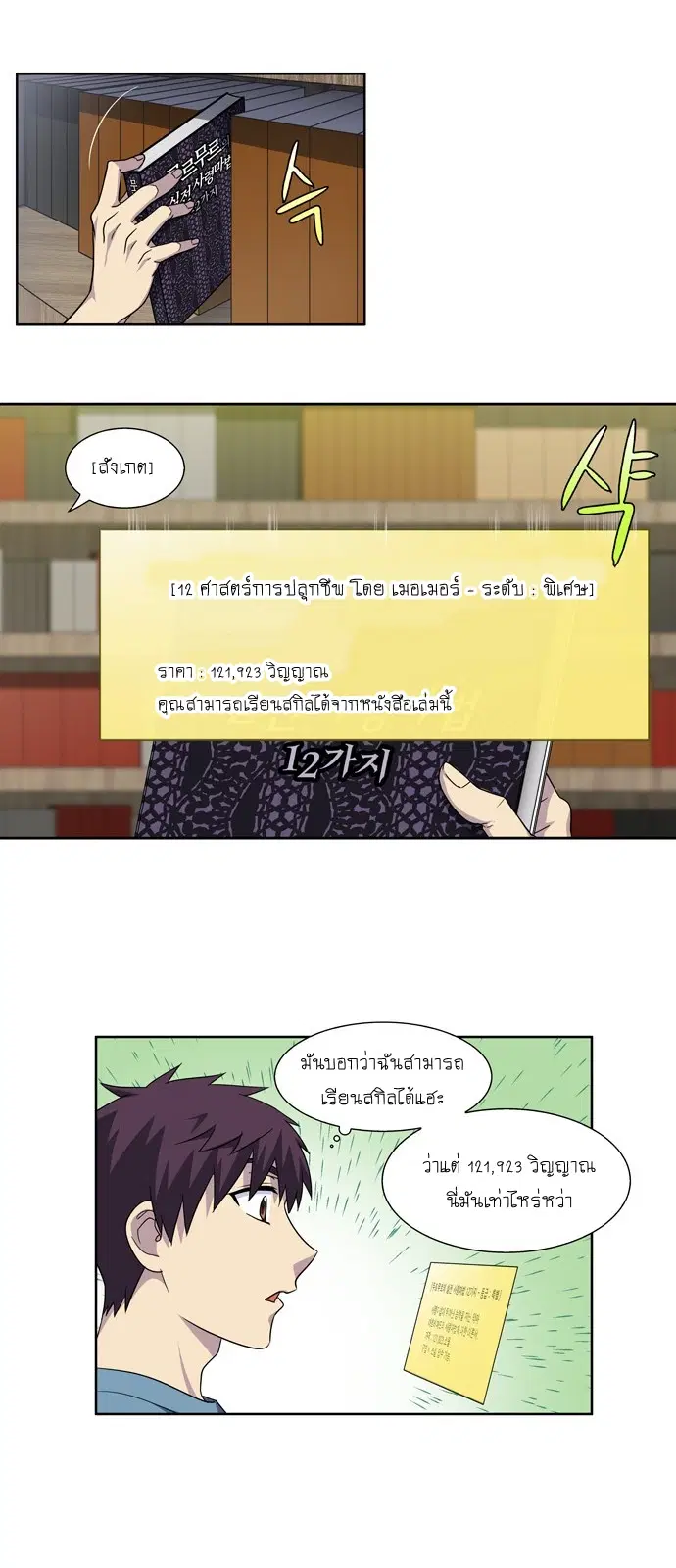 The Gamer ตอนที่ 286 หน้า 19
