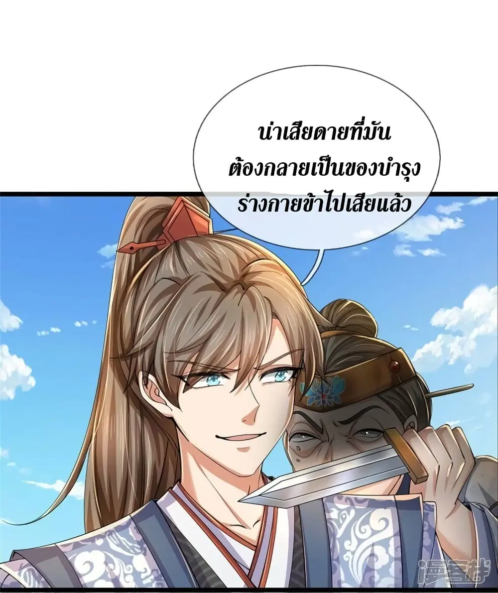 Sky Sword God ตอนที่ 528 หน้า 20
