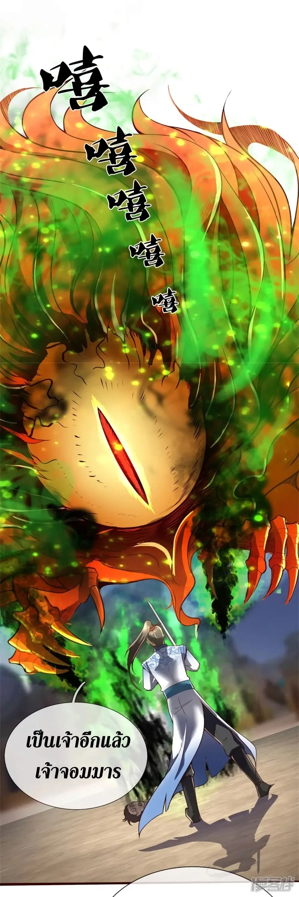 Sky Sword God ตอนที่ 423 หน้า 13