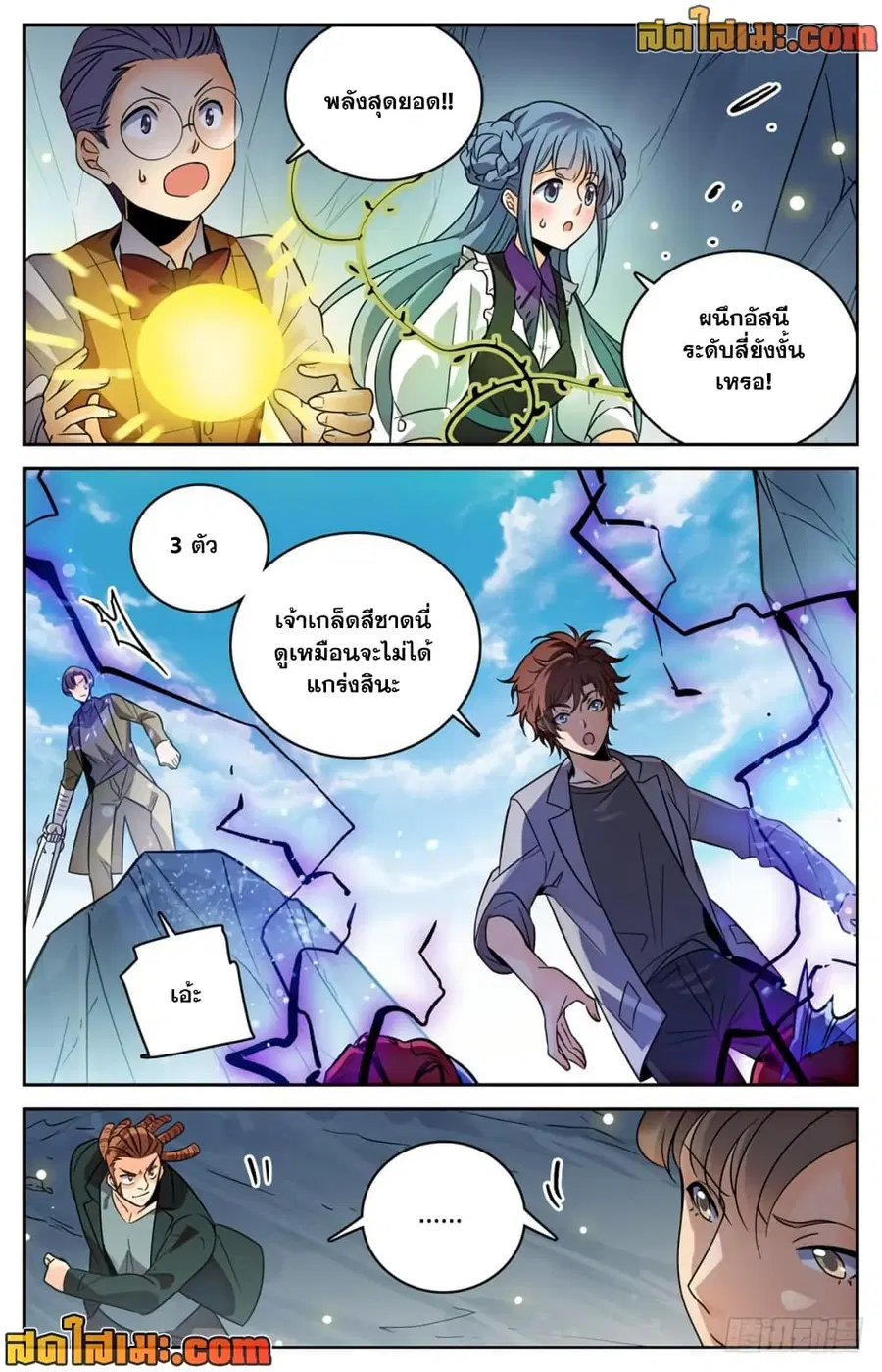 Versatile Mage ตอนที่ 464 หน้า 8
