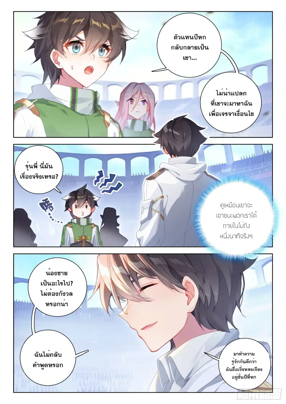 Douluo Dalu IV: Zhongji Douluo ตอนที่ 240 หน้า 3