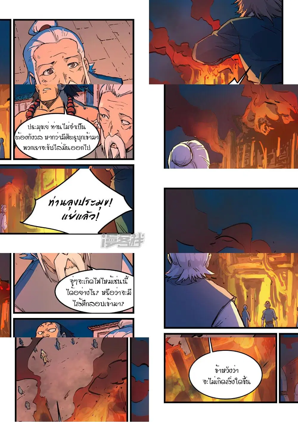 Star Martial God Techniquer ตอนที่ 324 หน้า 2