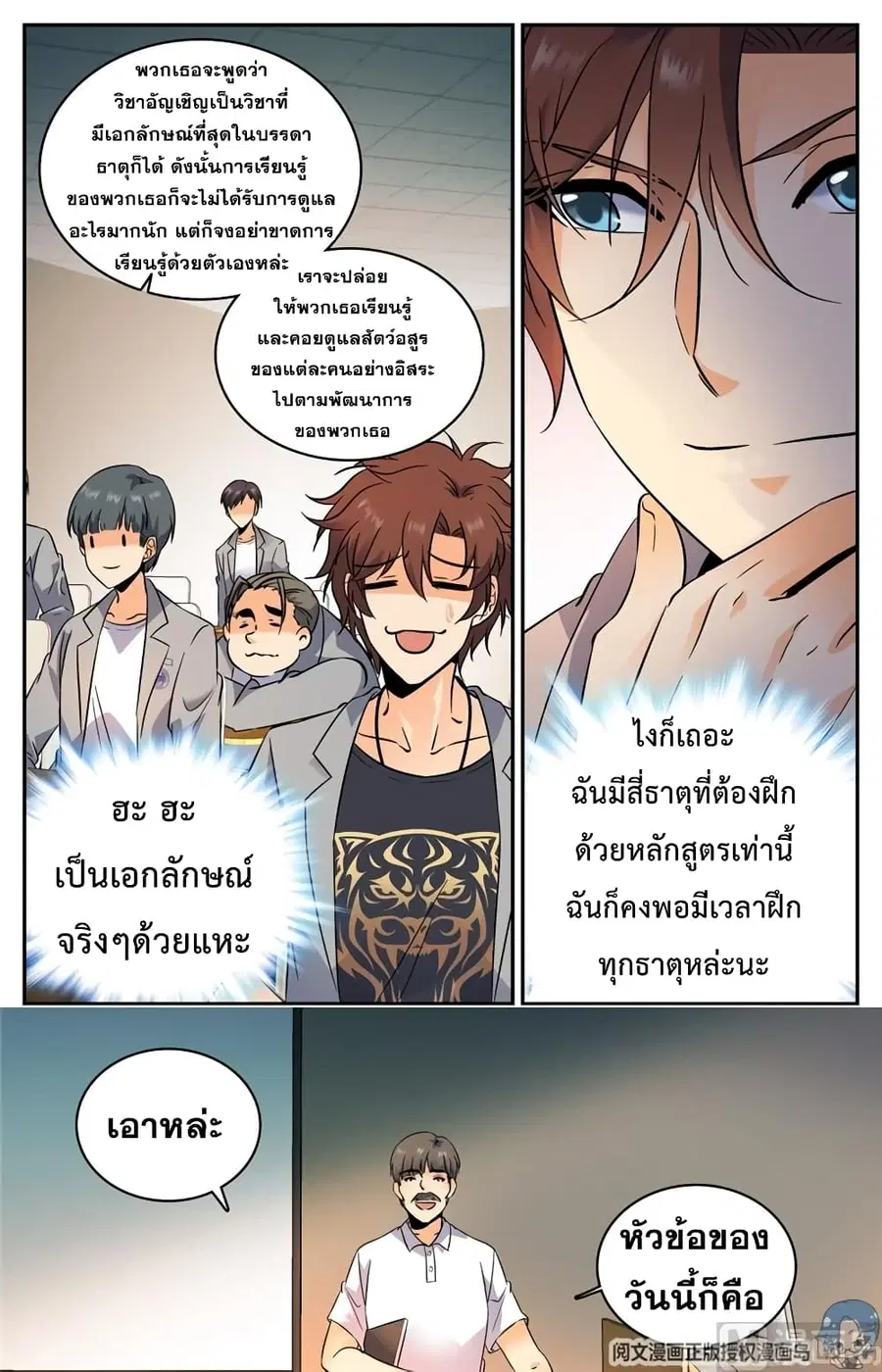 Versatile Mage ตอนที่ 130 หน้า 6