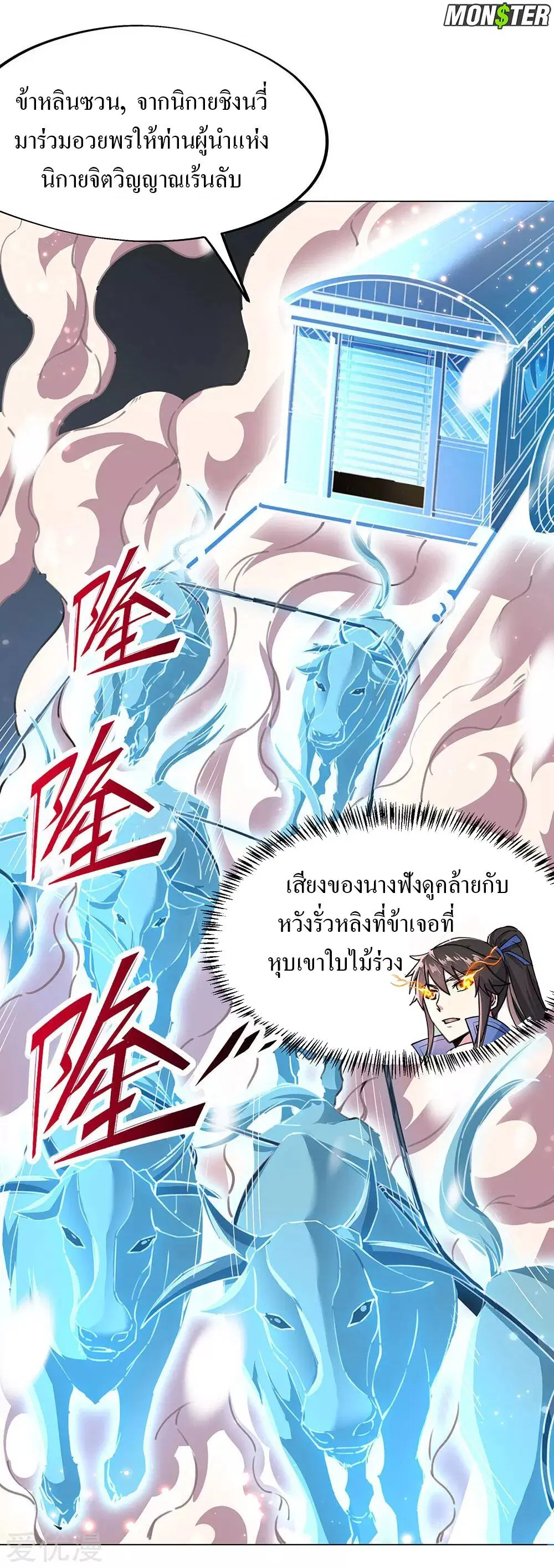 Peerless Battle Spirit ตอนที่ 238 หน้า 4
