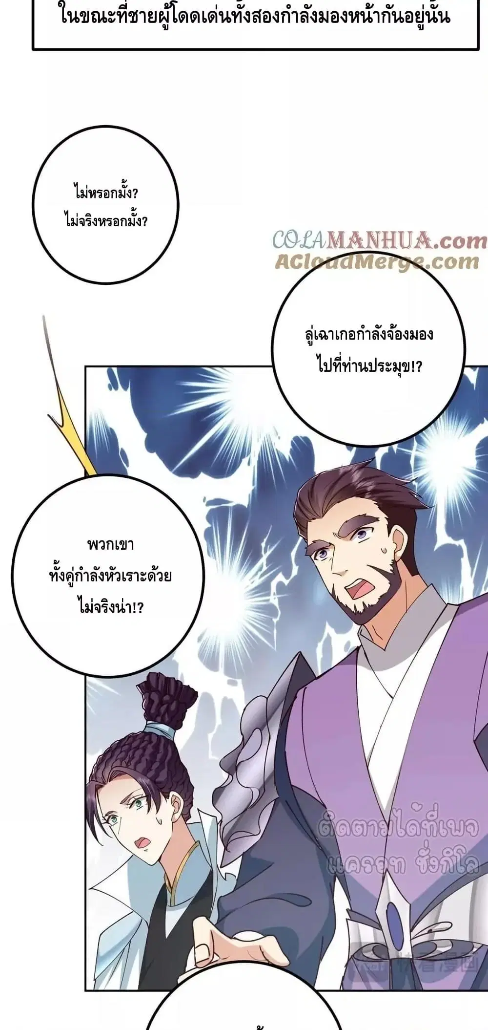 Keep A Low Profile ตอนที่ 265 หน้า 25