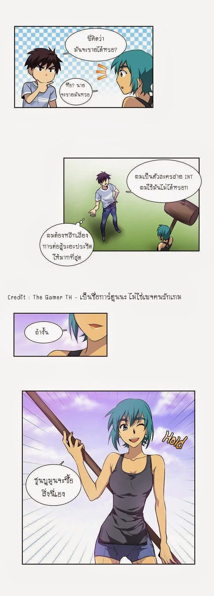 The Gamer ตอนที่ 31 หน้า 27