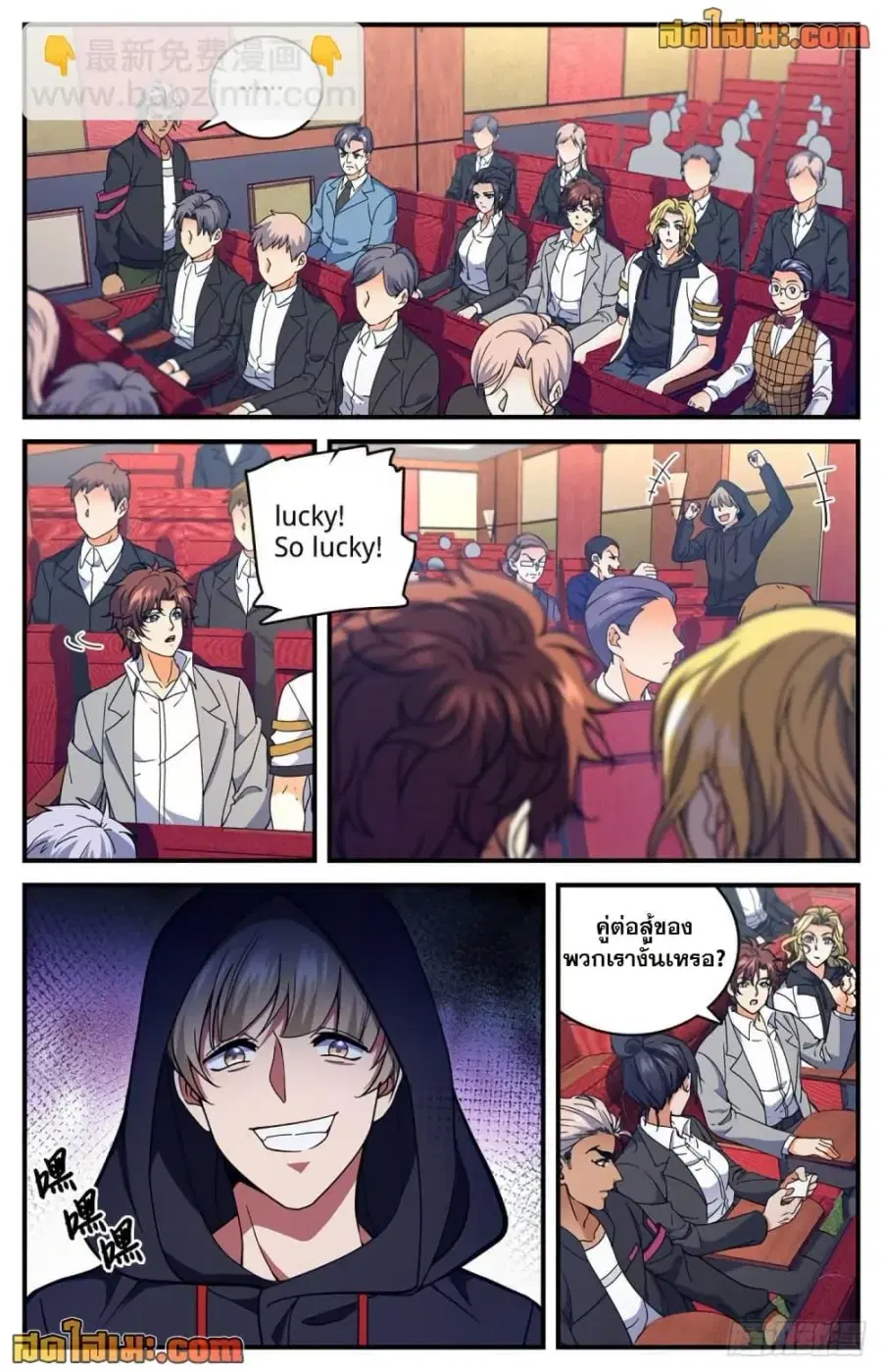 Versatile Mage ตอนที่ 682 หน้า 8