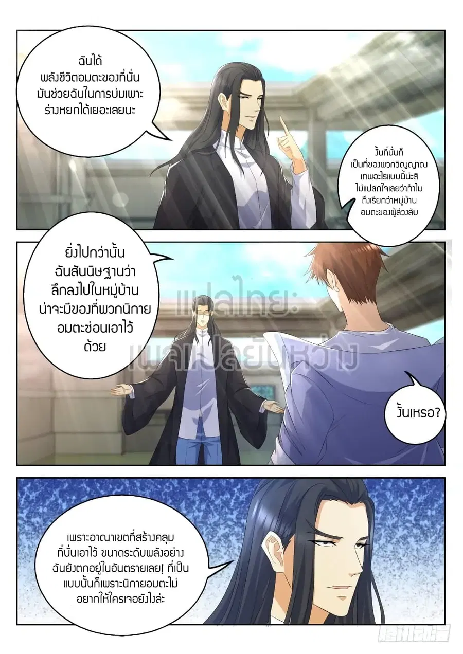 Rebirth Of The Urban Immortal Cultivator ตอนที่ 330 หน้า 12