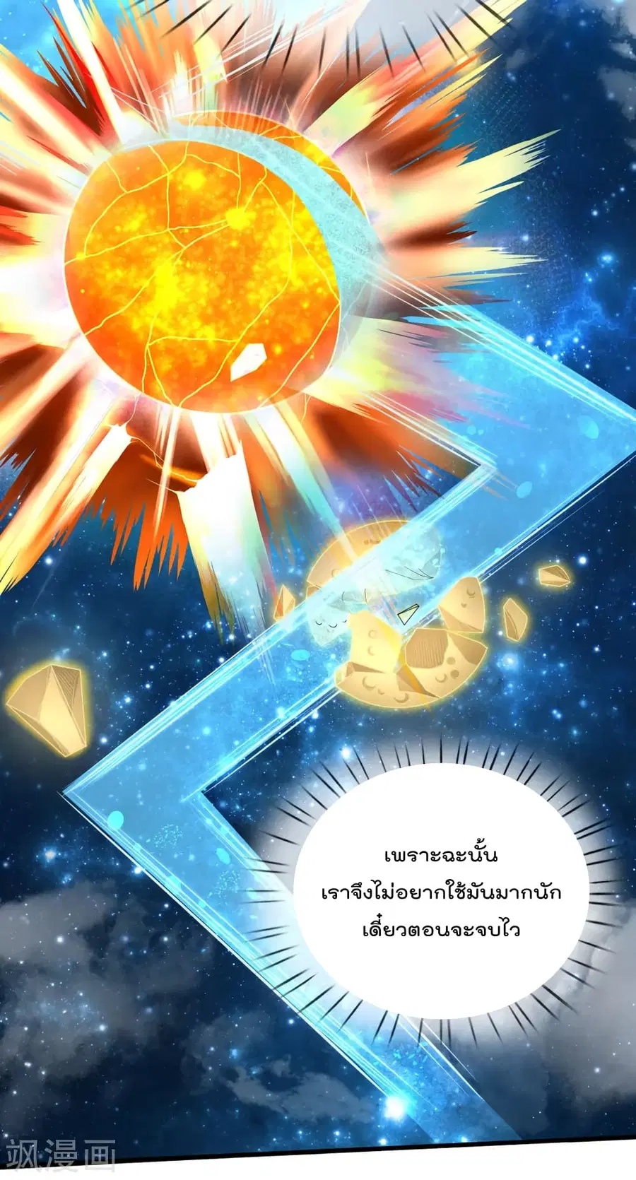 I’m the Great Immortal ตอนที่ 302 หน้า 21