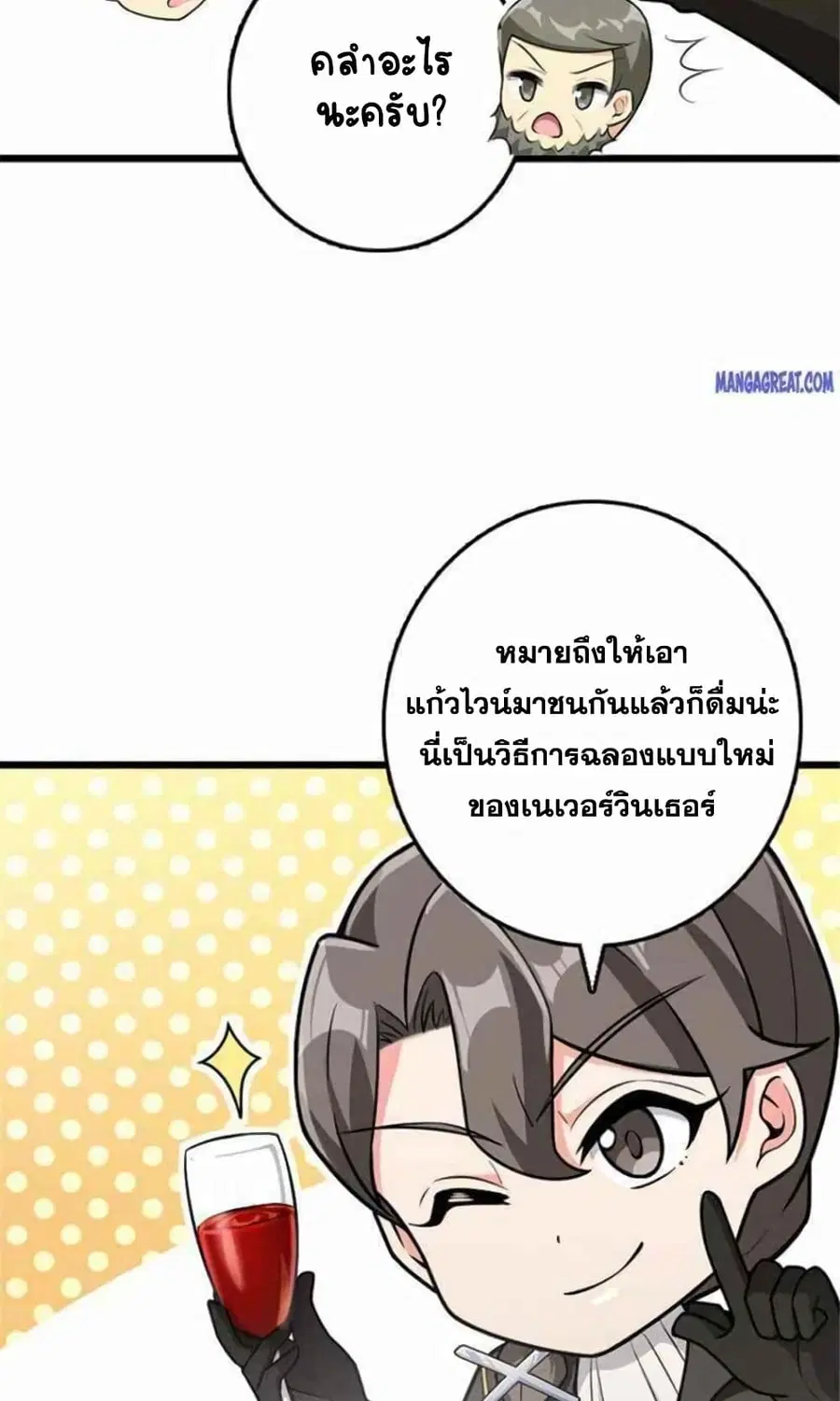 Release That Witch ตอนที่ 387 หน้า 23
