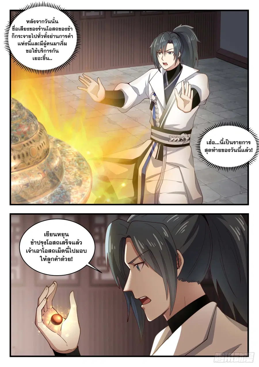 Martial Peak ตอนที่ 1565 หน้า 11