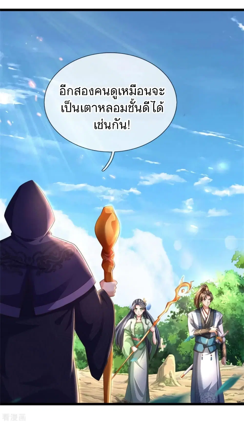Sky Sword God ตอนที่ 354 หน้า 25