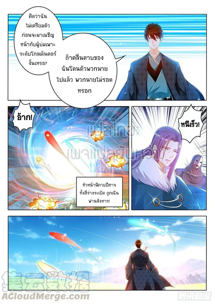 Rebirth Of The Urban Immortal Cultivator ตอนที่ 463 หน้า 9