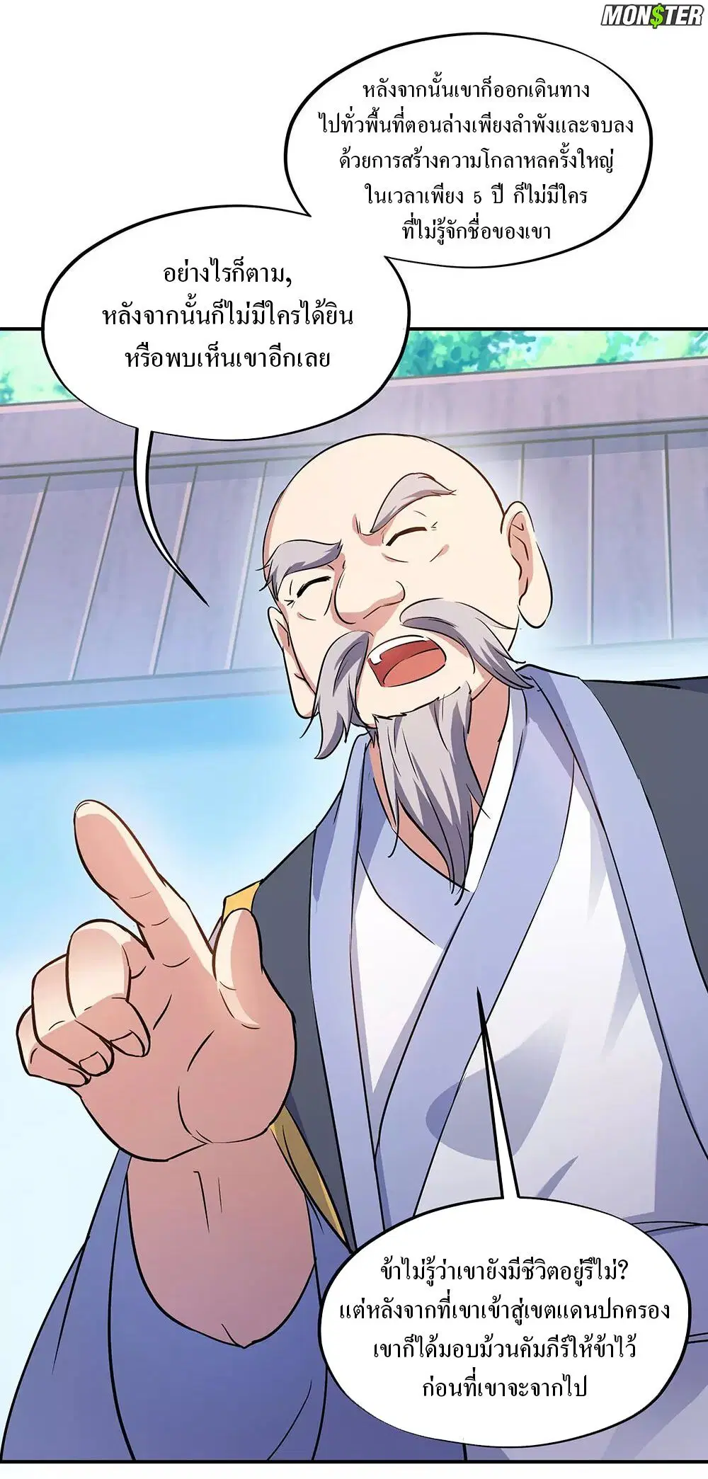 Peerless Battle Spirit ตอนที่ 235 หน้า 30