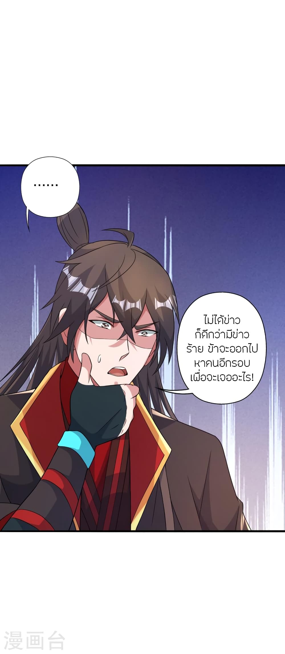 Banished Disciple’s Counterattack ราชาอมตะผู้ถูกขับไล่ ตอนที่ 408 หน้า 35