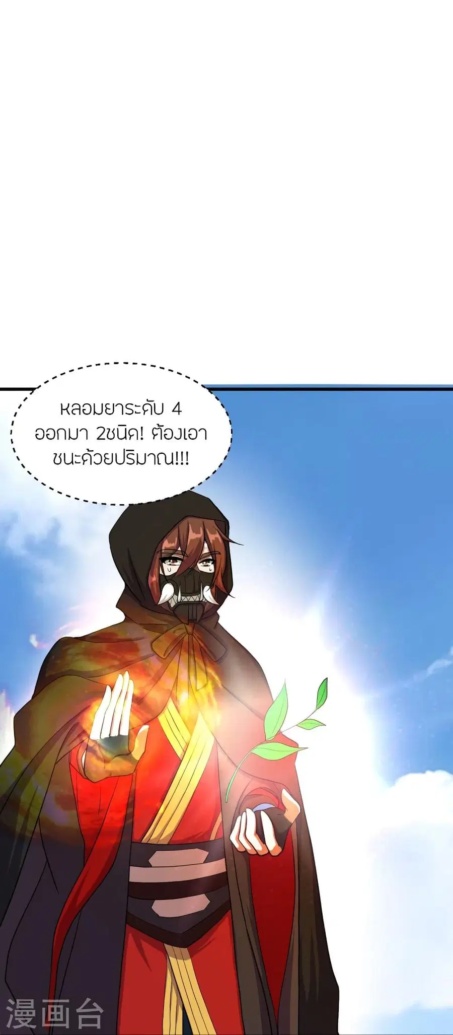 Banished Disciple’s Counterattack ราชาอมตะผู้ถูกขับไล่ ตอนที่ 298 หน้า 55