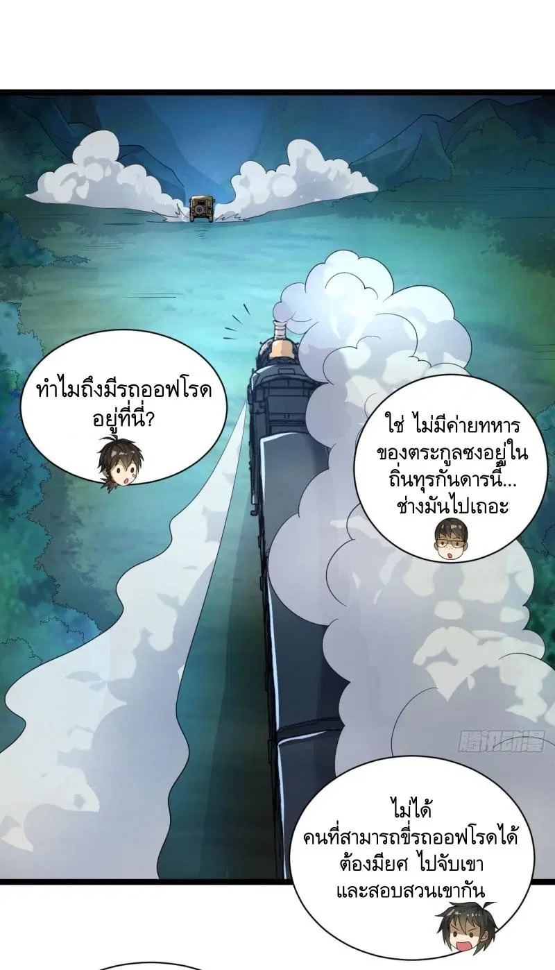 The First Order ตอนที่ 228 หน้า 25