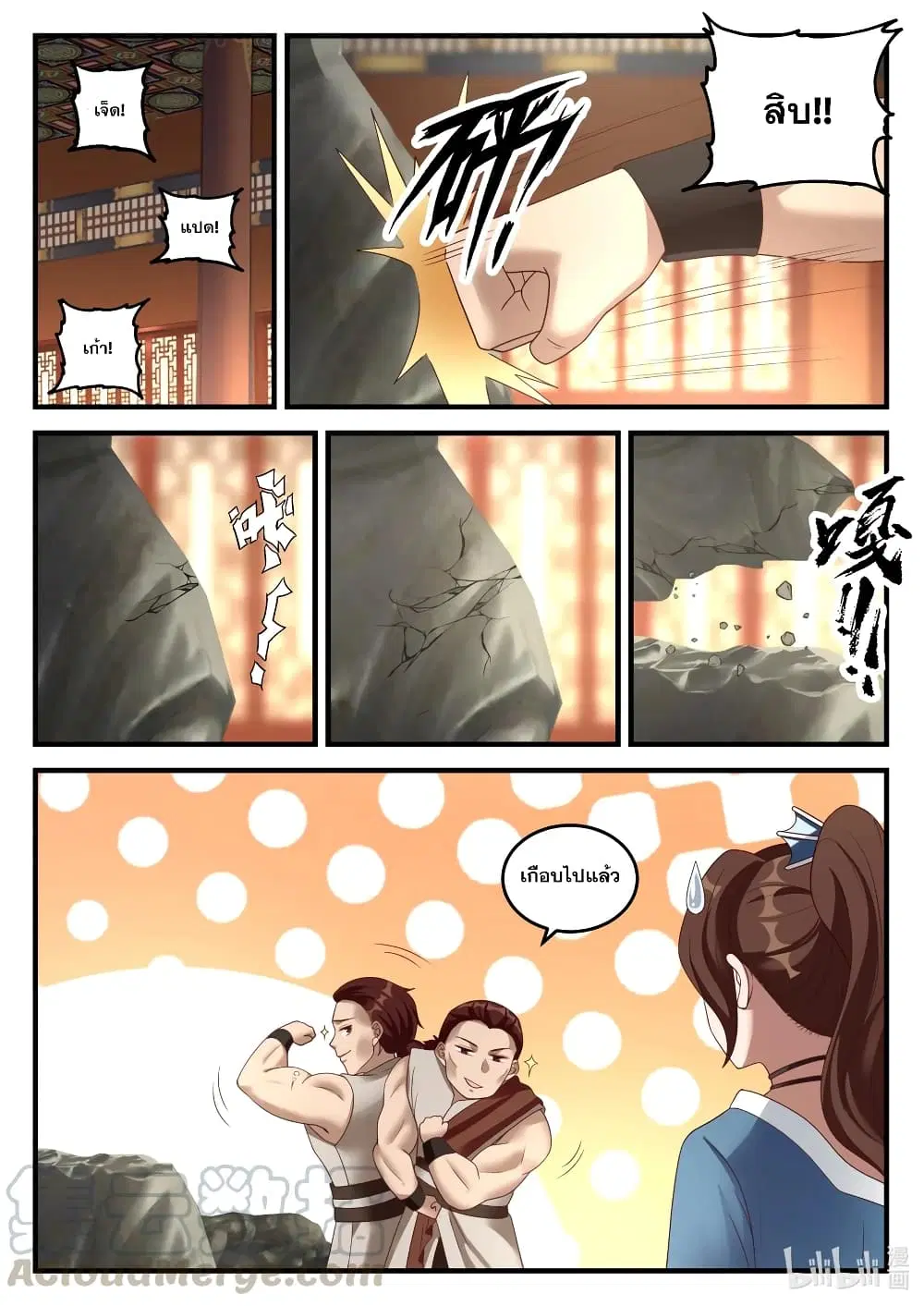 Martial God Asura ตอนที่ 155 หน้า 10