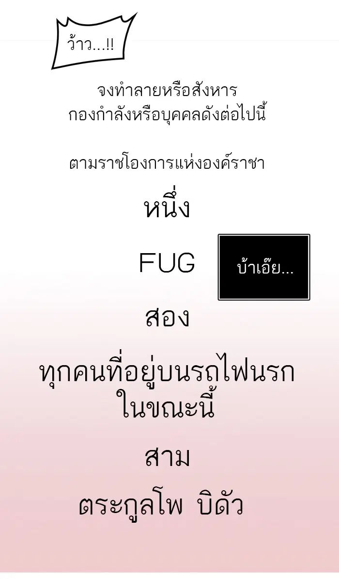 Tower of God ตอนที่ 388 หน้า 99