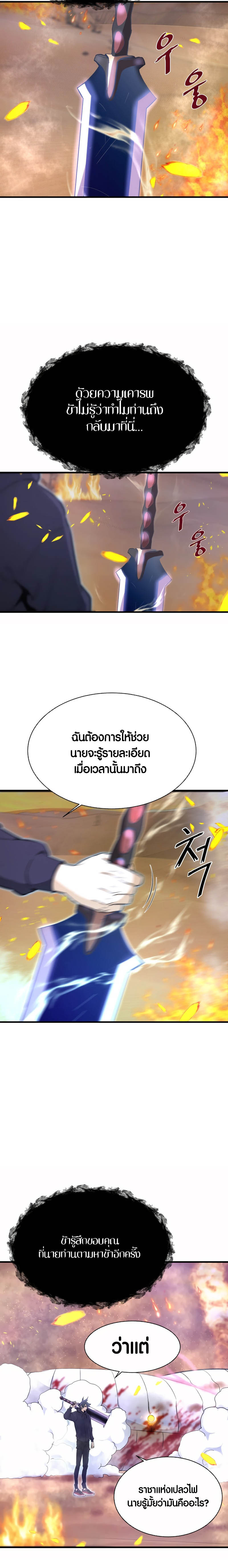 Han Dae Sung That Returned From Hell ตอนที่ 26 หน้า 26