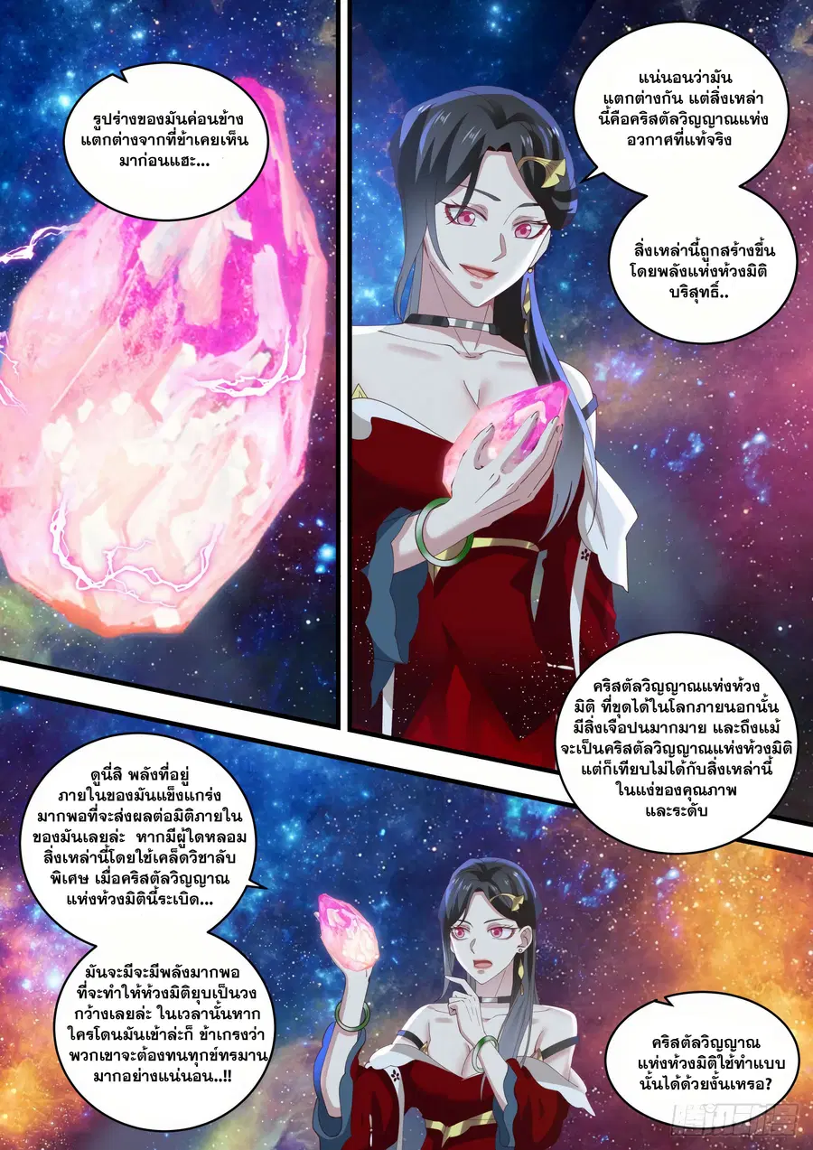 Martial Peak ตอนที่ 1459 หน้า 7