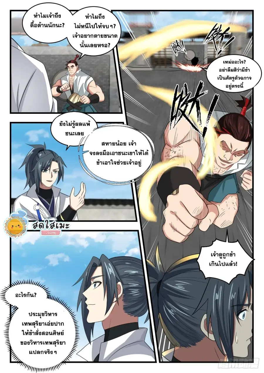 Martial Peak ตอนที่ 1717 หน้า 10