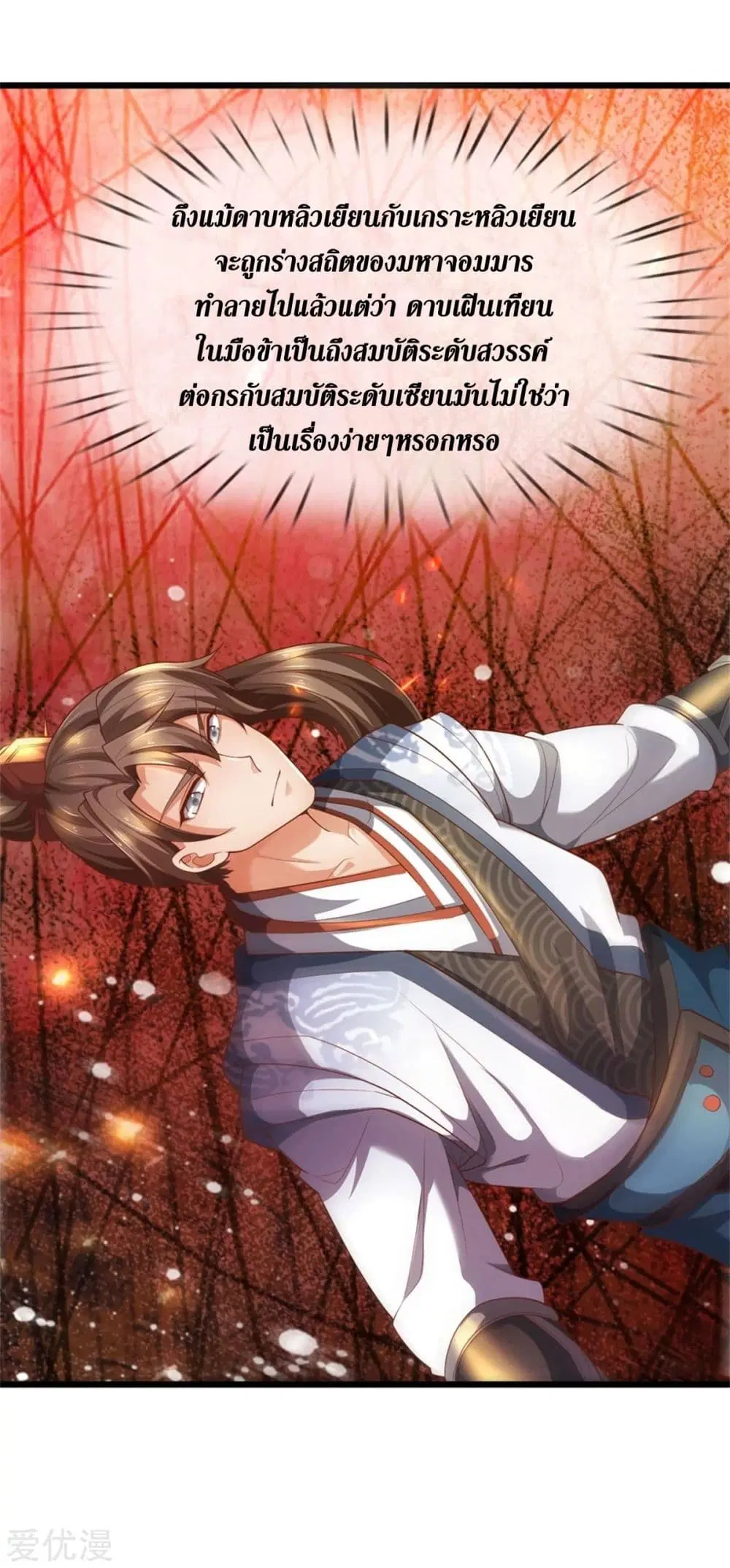 Sky Sword God ตอนที่ 371 หน้า 27