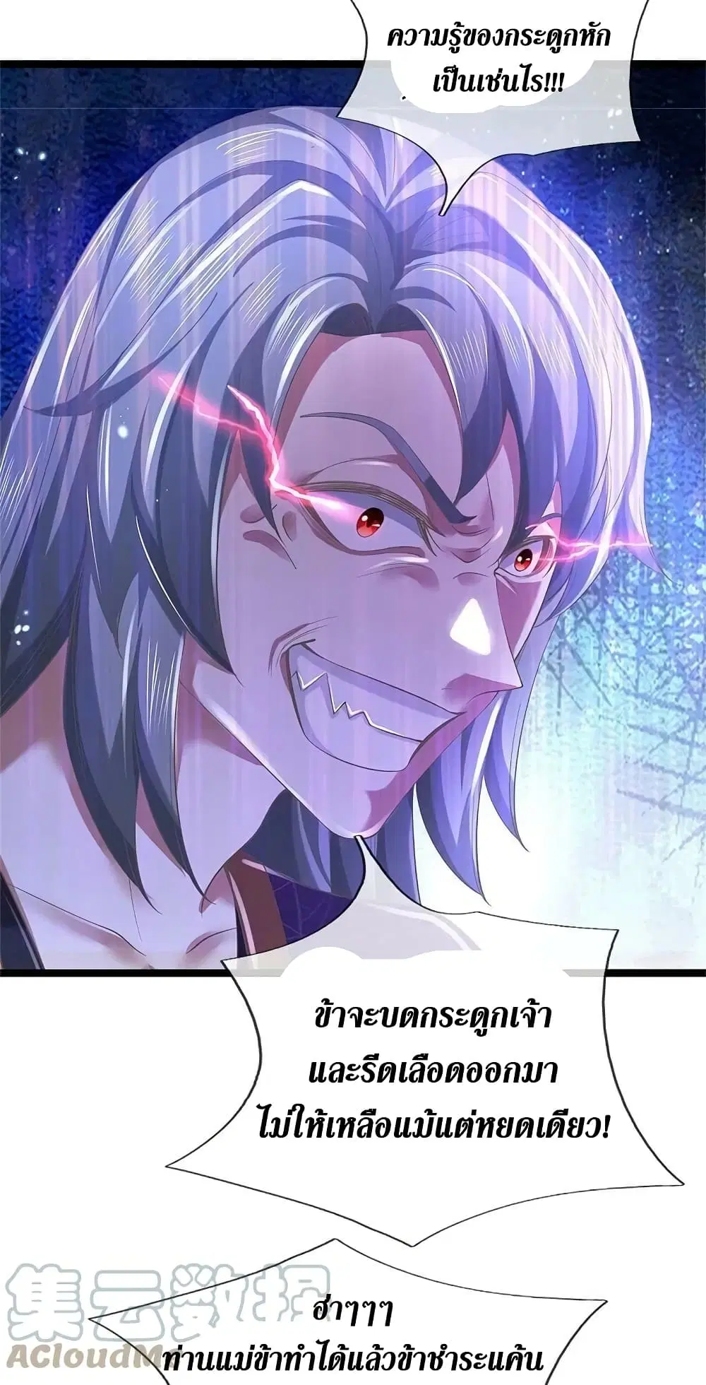 Sky Sword God ตอนที่ 580 หน้า 16