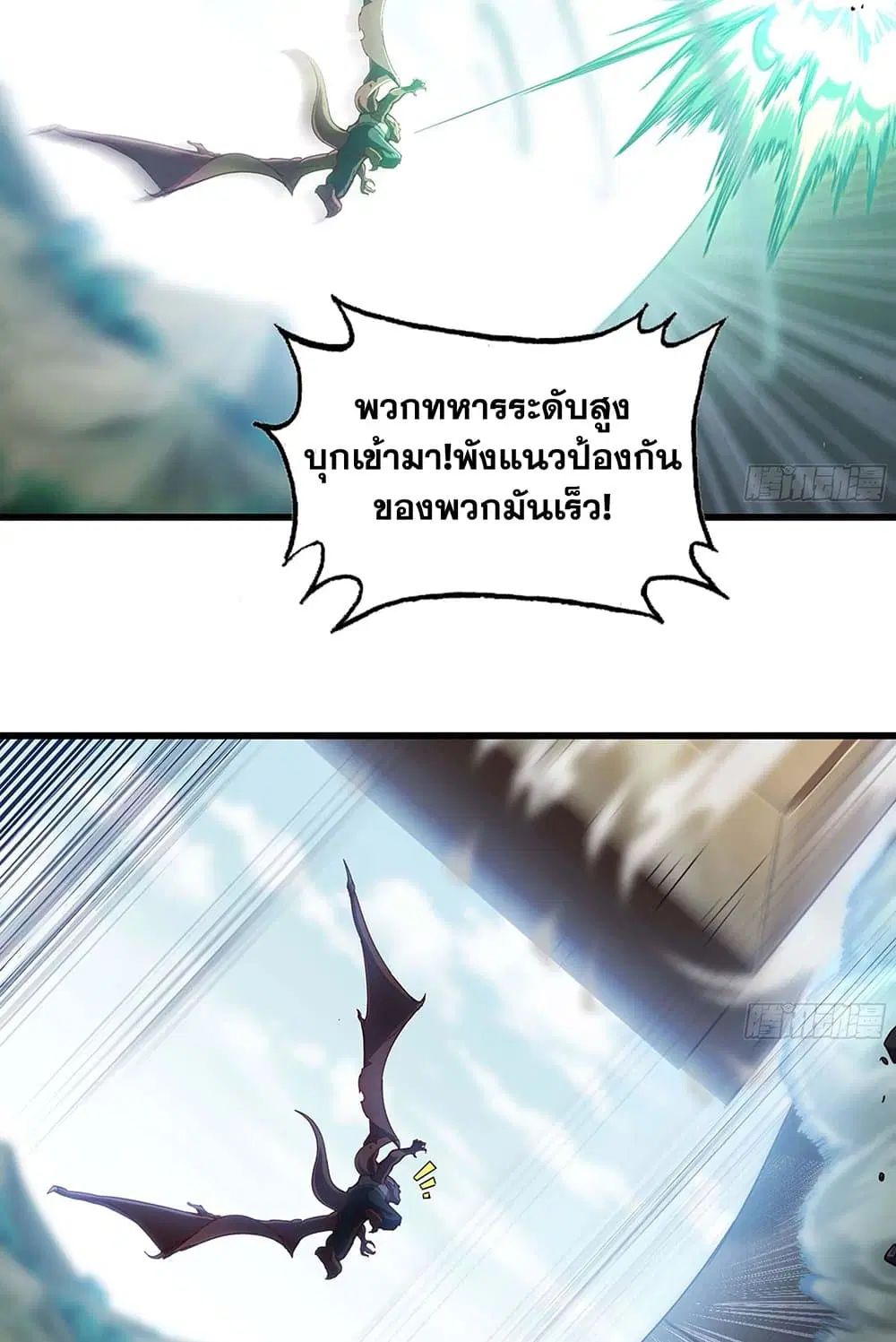 My Wife is a Demon Queen ตอนที่ 219 หน้า 30
