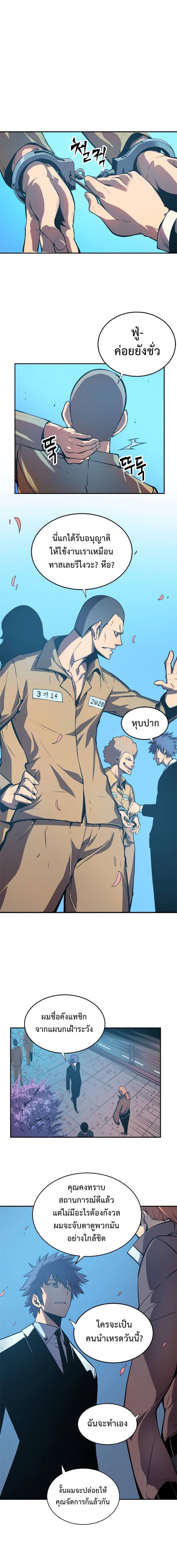 Solo Leveling โซโล่เลเวลลิ่ง ตอนที่ 29 หน้า 1