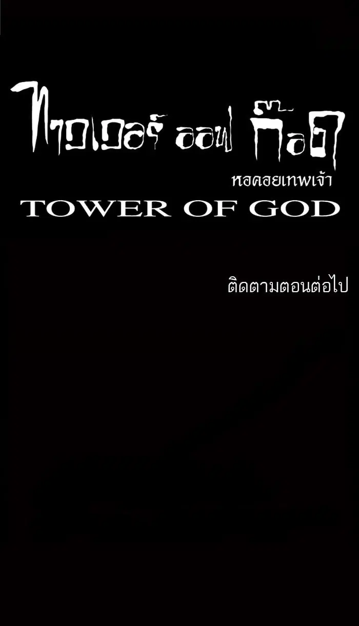 Tower of God ตอนที่ 24 หน้า 42