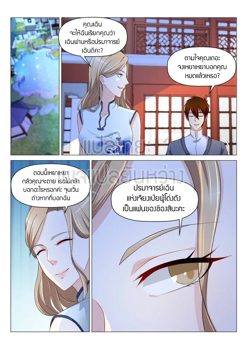 Rebirth Of The Urban Immortal Cultivator ตอนที่ 149 หน้า 12