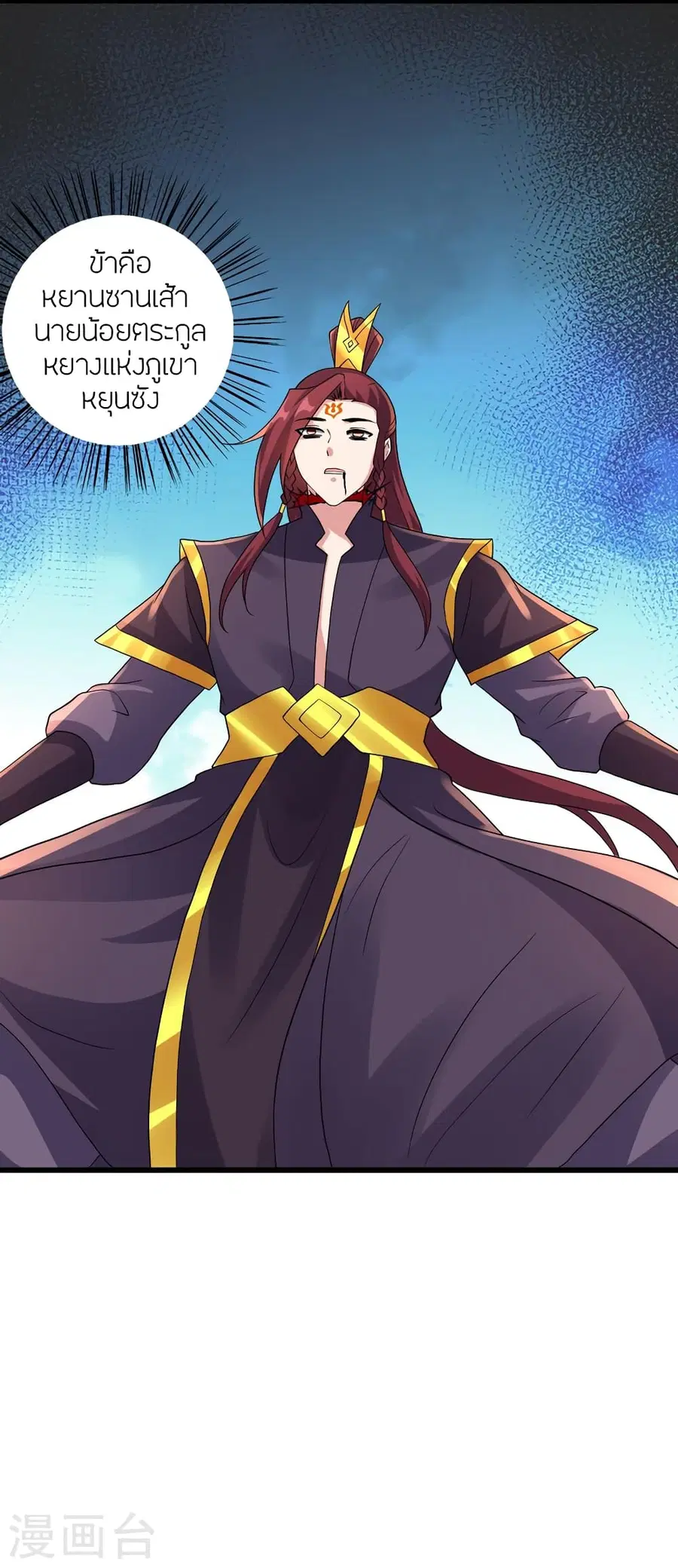 Banished Disciple’s Counterattack ราชาอมตะผู้ถูกขับไล่ ตอนที่ 362 หน้า 3