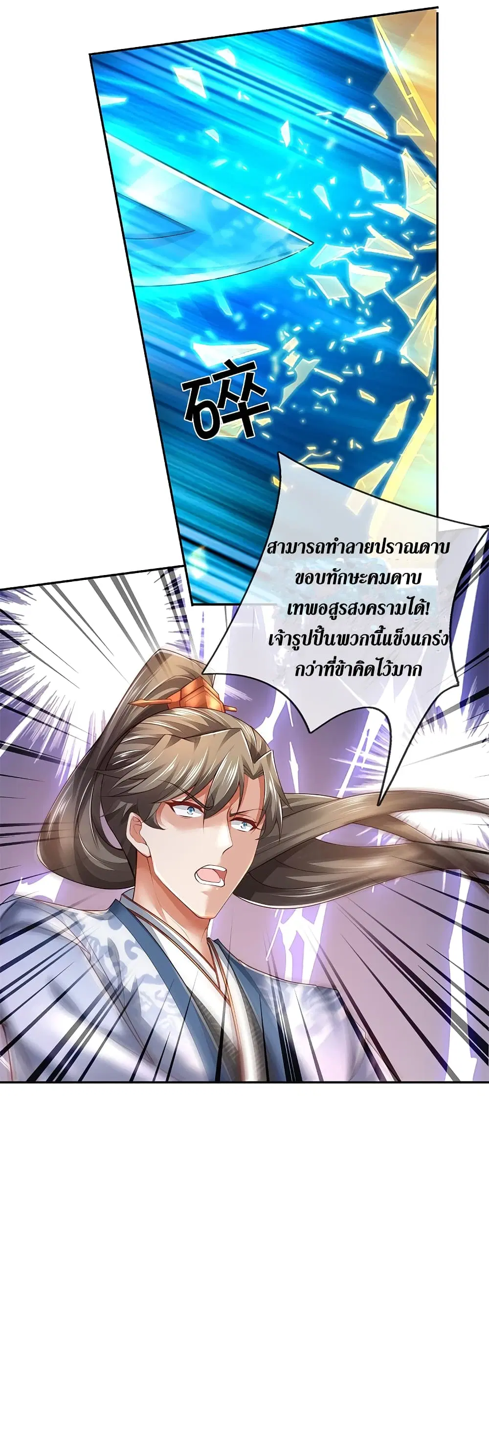 Sky Sword God ตอนที่ 386 หน้า 15