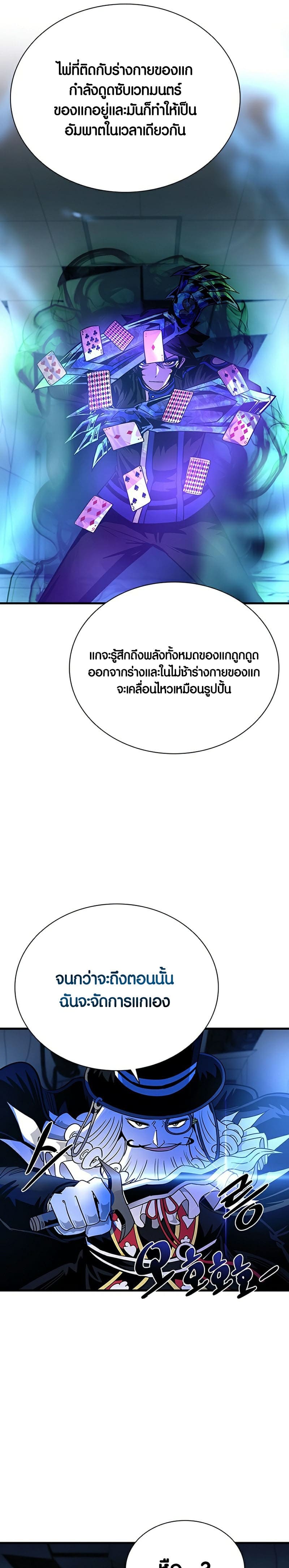 Villain to Kill ตอนที่ 100 หน้า 10
