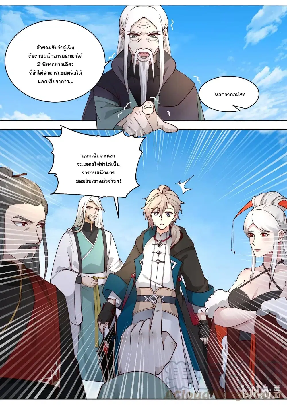 Martial God Asura ตอนที่ 605 หน้า 11