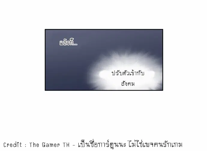 The Gamer ตอนที่ 102 หน้า 4