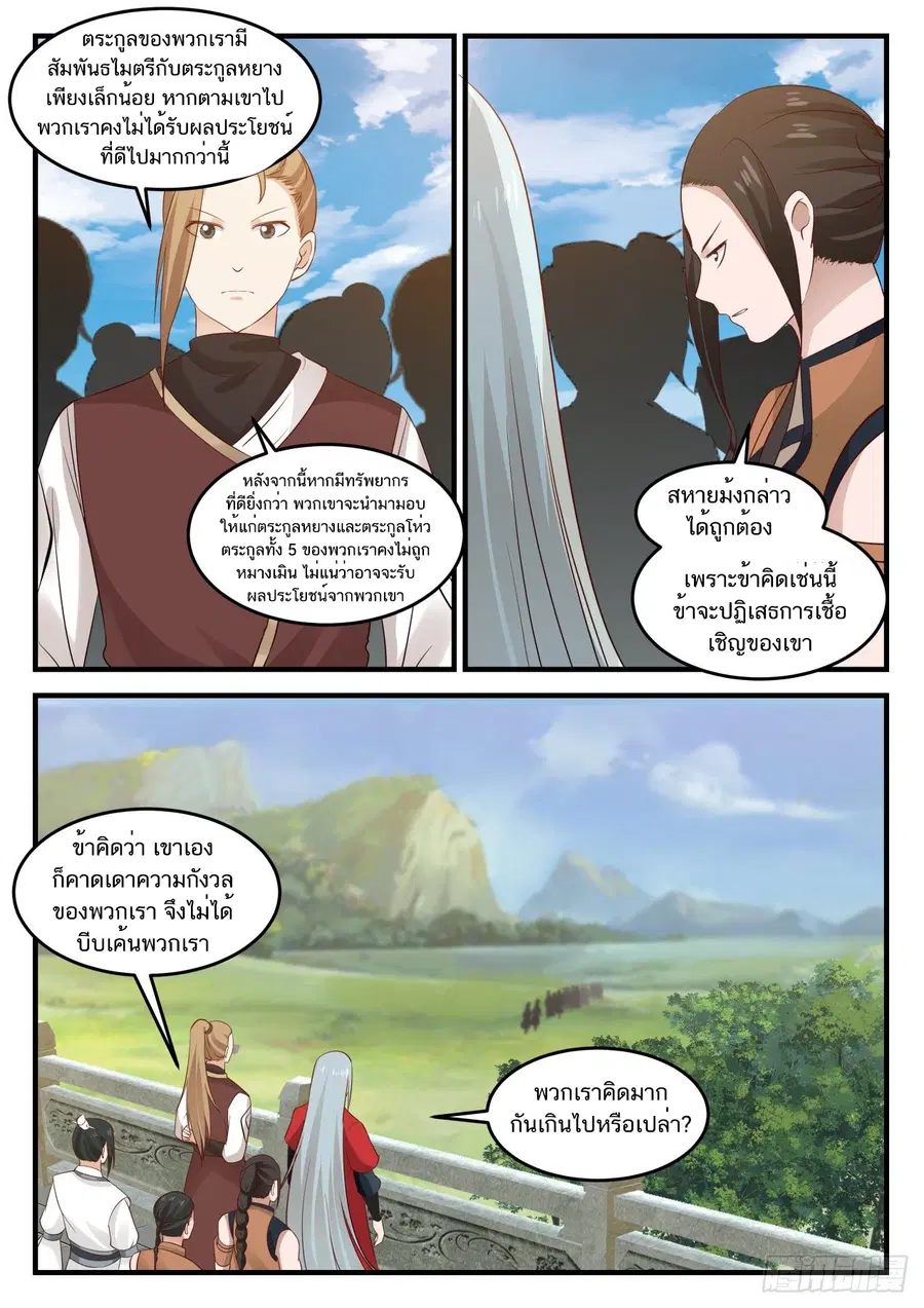 Martial Peak ตอนที่ 800 หน้า 8