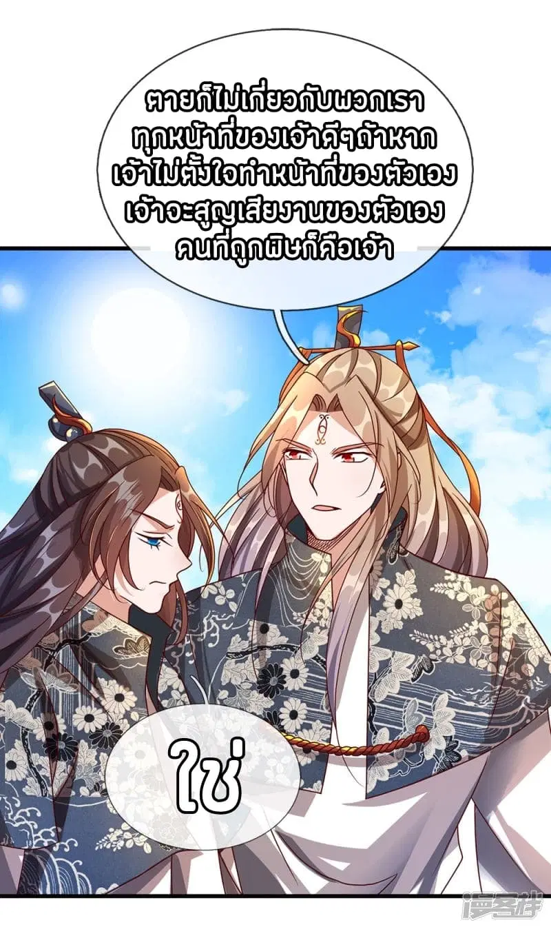 Sky Sword God ตอนที่ 87 หน้า 17