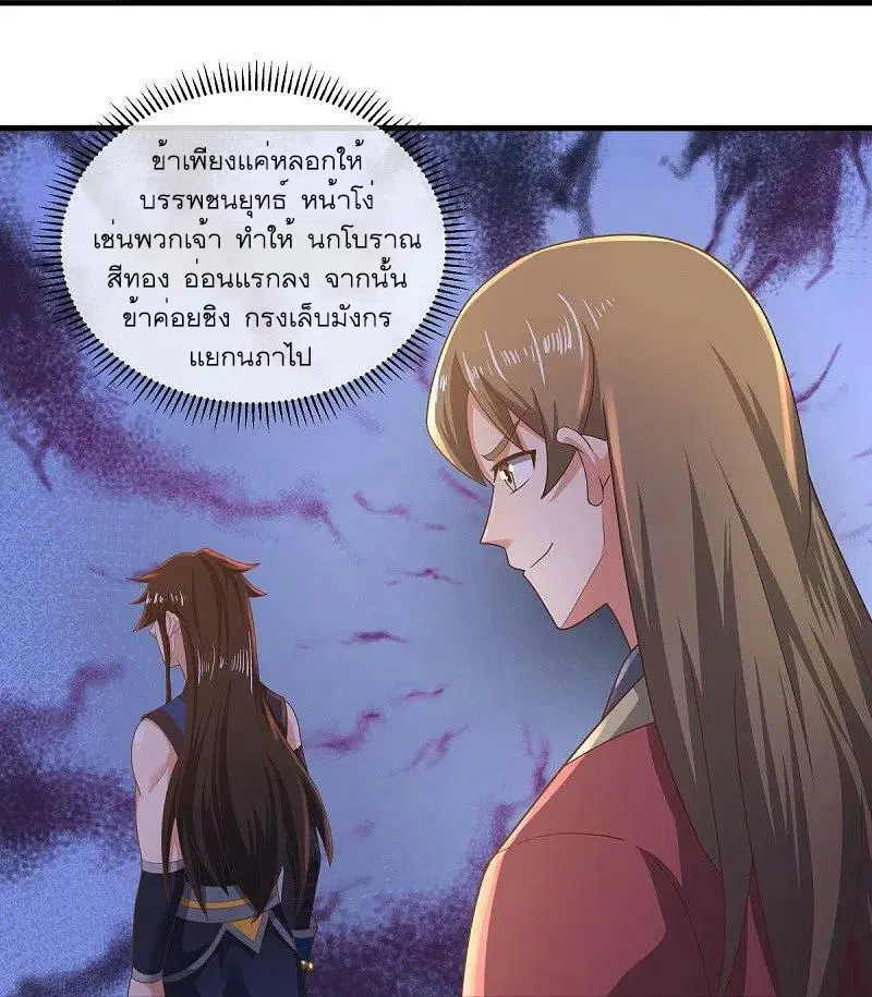 Peerless Battle Spirit ตอนที่ 521 หน้า 11