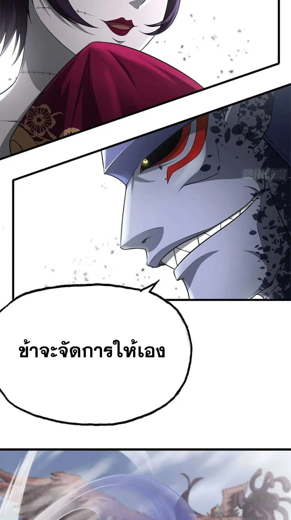 My Wife is a Demon Queen ตอนที่ 251 หน้า 26