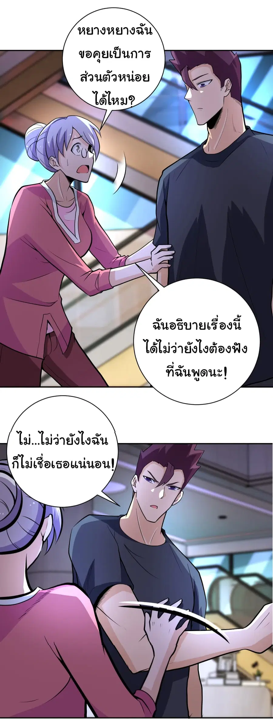 Apocalyptic Super System ตอนที่ 171 หน้า 23