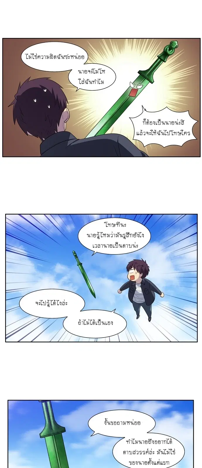 The Gamer ตอนที่ 376 หน้า 4