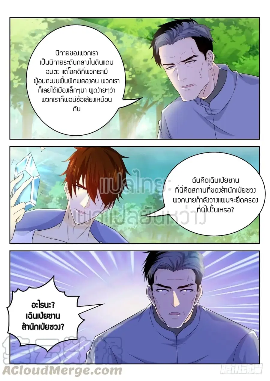 Rebirth Of The Urban Immortal Cultivator ตอนที่ 333 หน้า 13