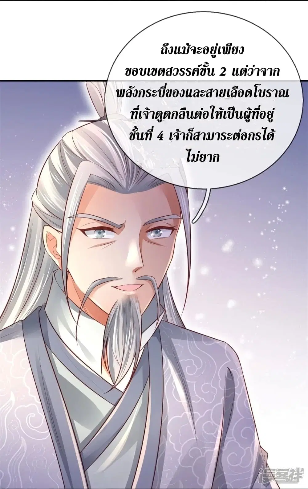 Sky Sword God ตอนที่ 450 หน้า 13