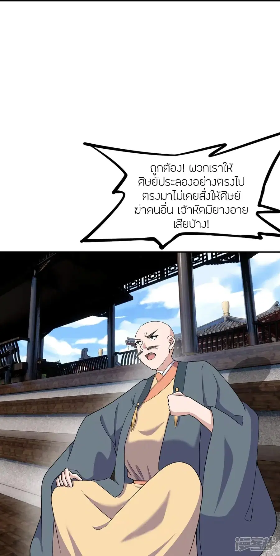 Banished Disciple’s Counterattack ราชาอมตะผู้ถูกขับไล่ ตอนที่ 268 หน้า 63