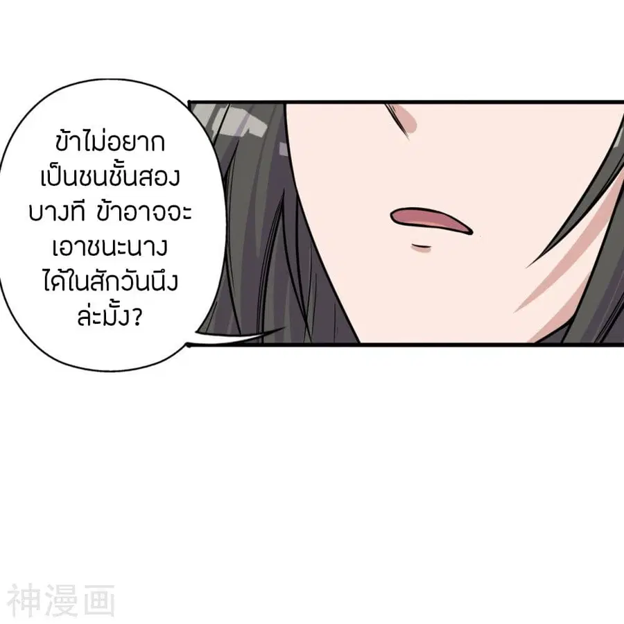 Banished Disciple’s Counterattack ราชาอมตะผู้ถูกขับไล่ ตอนที่ 236 หน้า 67